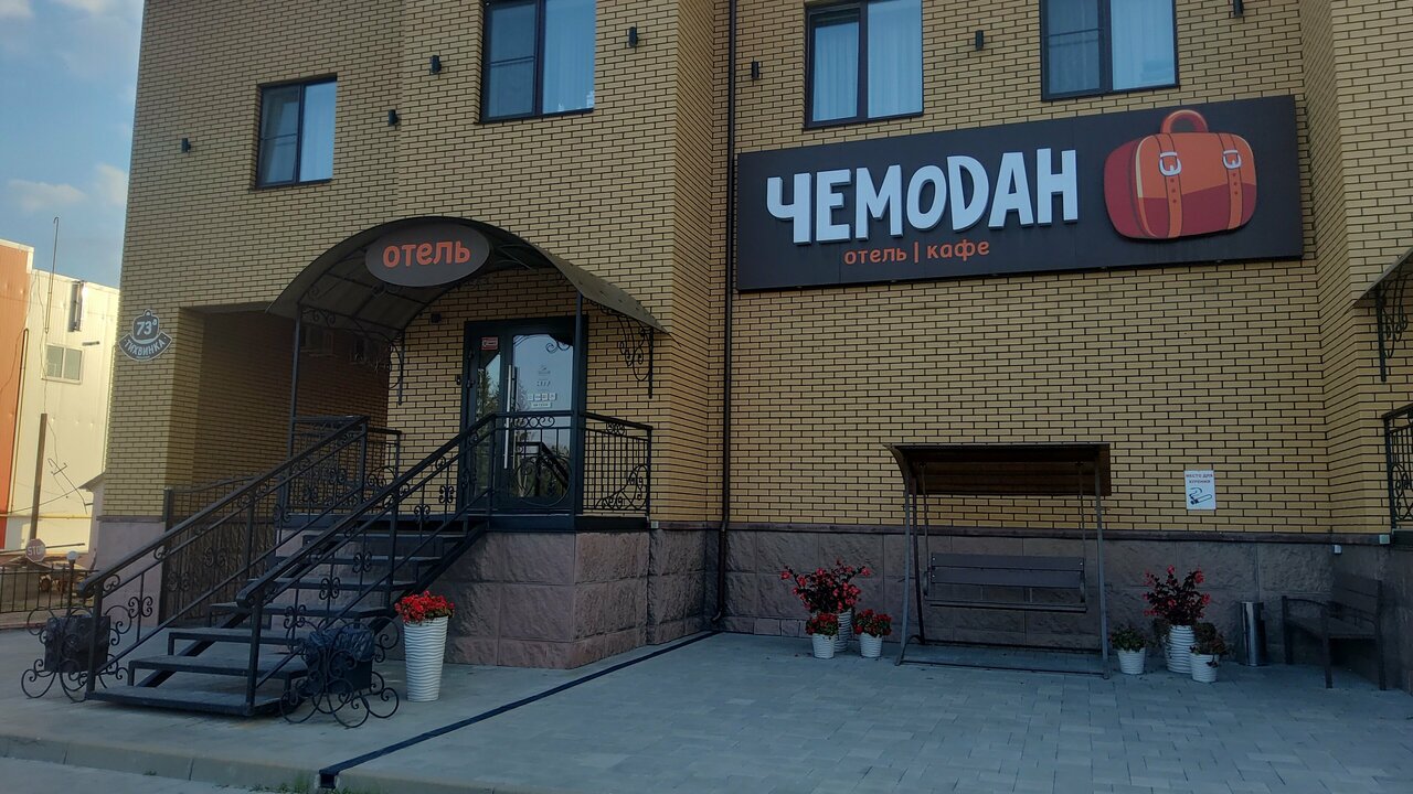 Отель Чемодан Смоленск-130