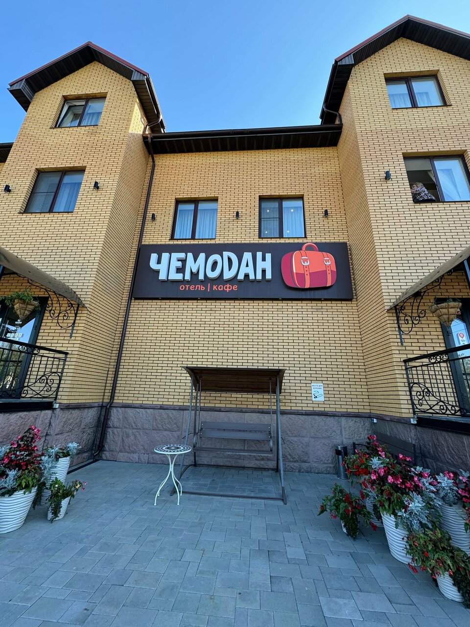 Отель Чемодан Смоленск-117
