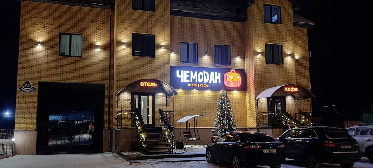 Отель Чемодан Смоленск-194
