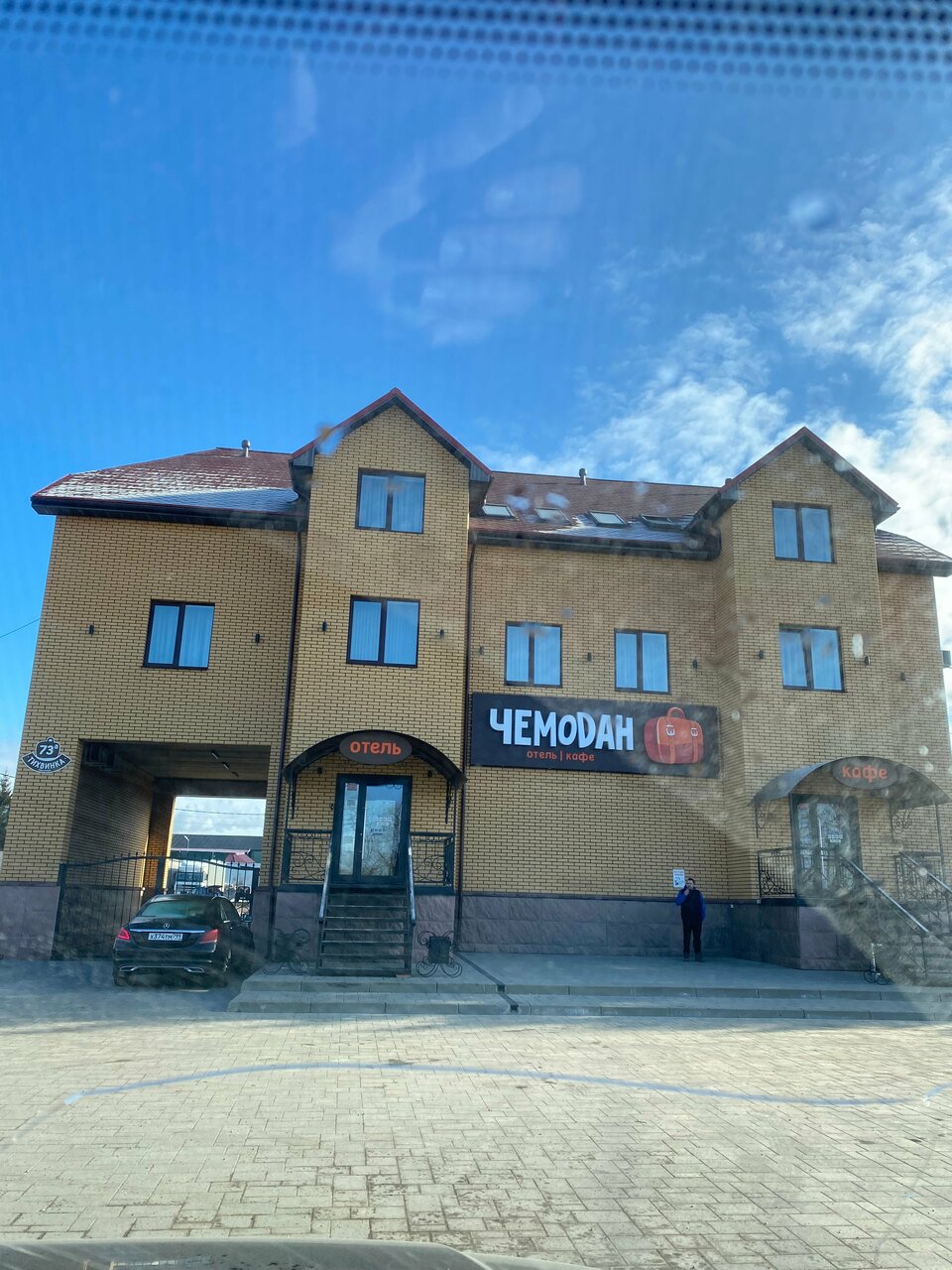 Отель Чемодан Смоленск-176