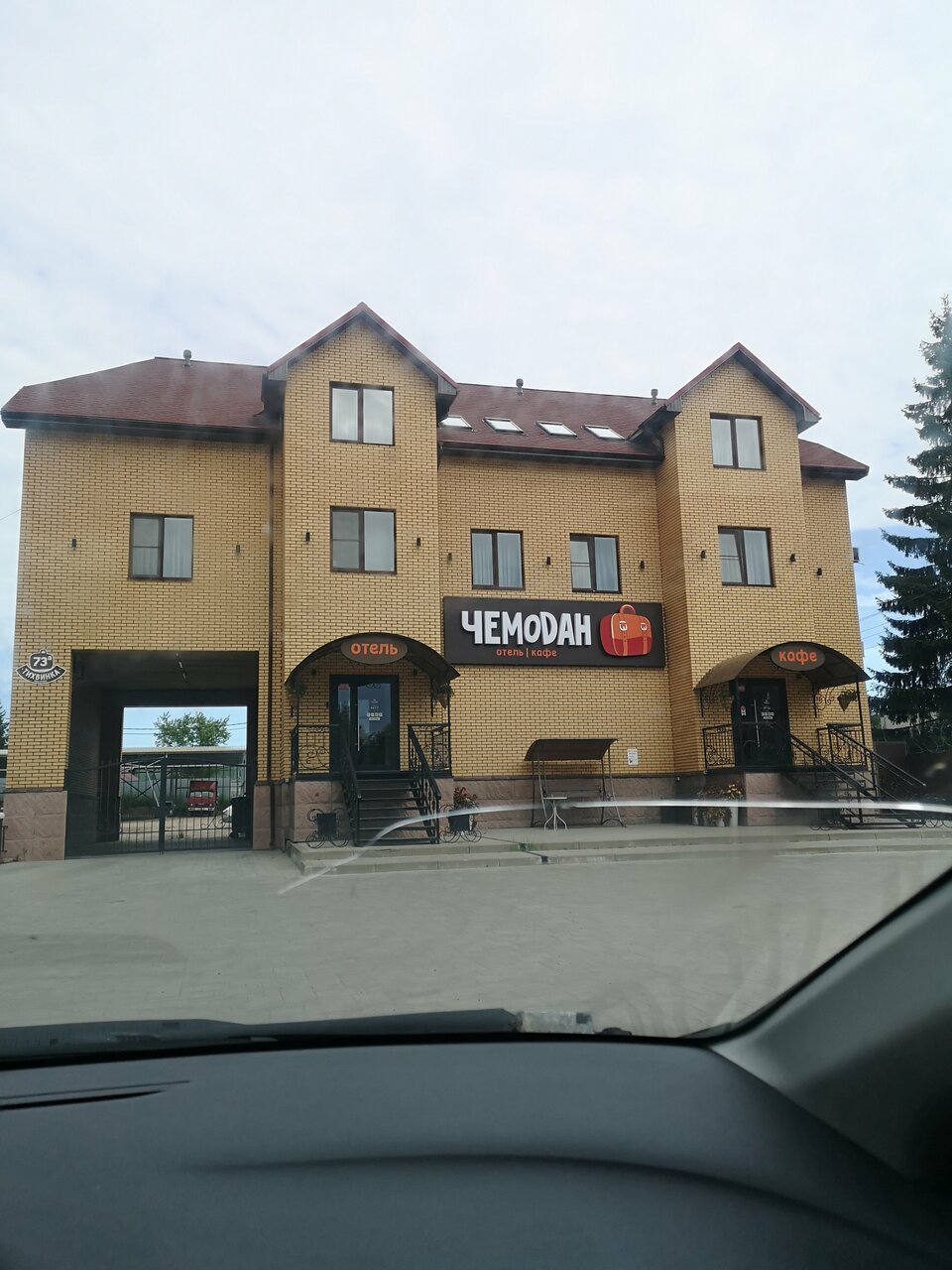 Отель Чемодан Смоленск-240