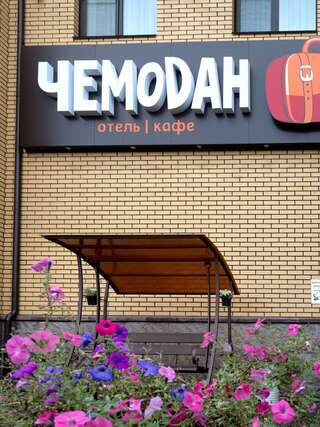 Отель Чемодан Смоленск-7
