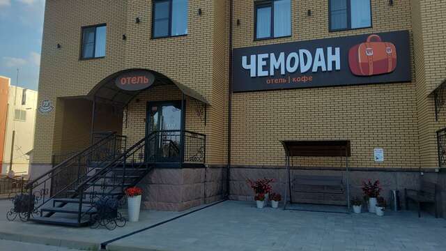 Отель Чемодан Смоленск-129