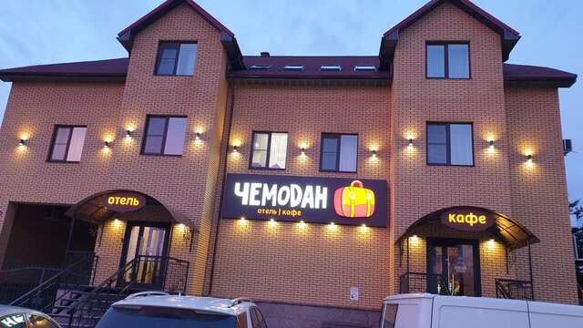 Отель Чемодан Смоленск-179