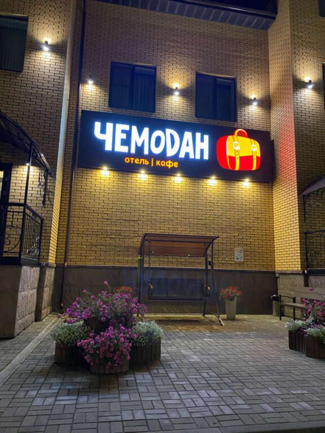 Отель Чемодан Смоленск-157